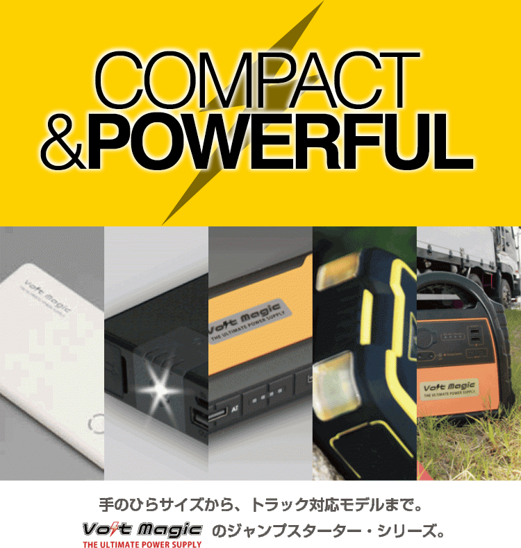 JUMP STARTER – ポータブル電源・大容量バッテリー Volt Magic（ボルト ...